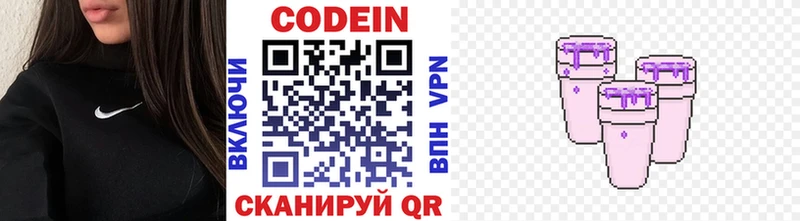 Кодеин напиток Lean (лин)  купить наркотики цена  blacksprut сайт  Благодарный 